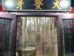 -天发芽·何记葫芦头泡馍·老字号(小南门店)
