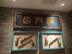 -北平楼·烤鸭·北京菜(牡丹园店)
