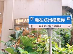 -迦南的早晨蛋糕甜品集合店