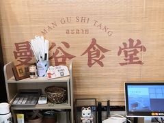 -曼谷食堂·泰国家庭料理(丹桂路店)