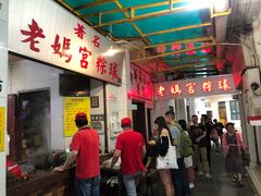 -老妈宫粽球