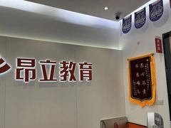 -昂立青少儿成长中心(普陀中环百联校区)