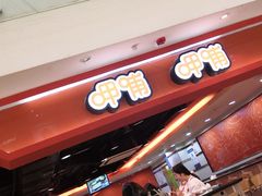 -呷哺呷哺(西单大悦城店)