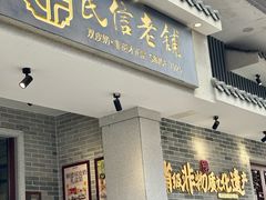 -民信老铺(双皮奶博物馆店)