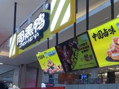 -周黑鸭(北京东城区国瑞店)