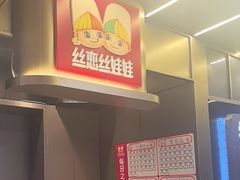 -丝恋丝娃娃(逸天城国贸店)