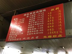 菜单-潘国仙耳光馄饨(黄家阙路店)