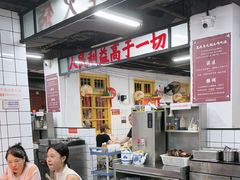 -芈重山老火锅(广州首店)