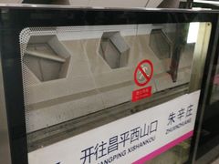 -朱辛庄(地铁站)