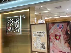 -奈雪的茶(新天地广场PRO店)