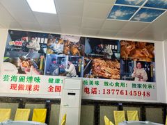 -芸海阁·农家私房菜(沙家浜景区出口店)