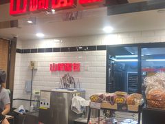 -山崎面包(第一八佰伴店)
