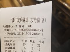 账单-镇江龙·火锅串串(武侯祠店)