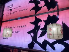 -热火朝天鲜切牛肉火锅(南强街巷店)