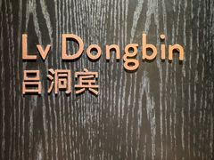 -杭州临平万丽酒店·万丽轩中餐厅