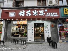 -姑苏家宴·苏帮菜·松鼠桂鱼(苏州总店)