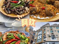 -阿钦大排档