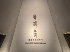 -秦始皇帝陵博物院-丽山园