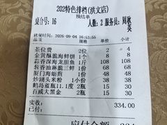 -202特色排档(洪文店)