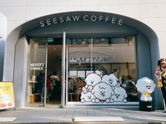 门面-Seesaw Coffee(上生新所店)