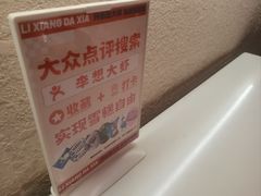 -李想大虾(吾悦广场店)