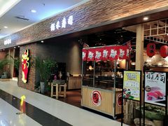 门面-佰禾寿司(学府凯德店)