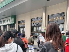 -清真·白记年糕(牛街北口店)