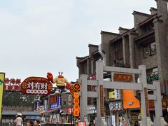 -东西巷