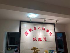 -厚德盲人按摩(太阳城店)