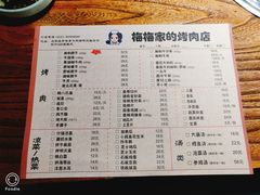 菜单-梅梅家的烤肉店(槐北路店)