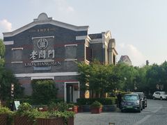 -老阊门菜馆(山塘街店)