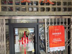 -高胖妹面庄(黄河道店)