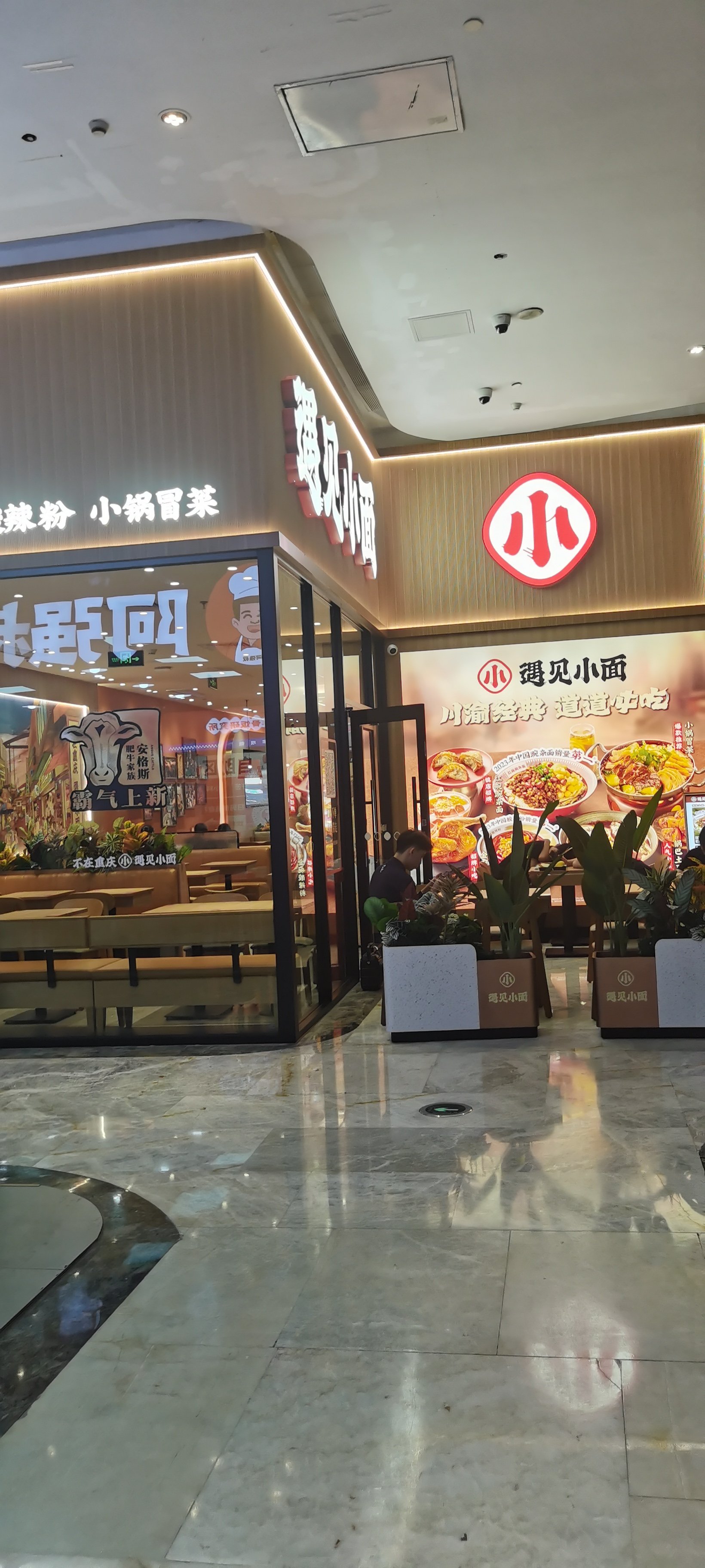 遇见小面店面图片