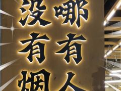 -破店肥哈·东北烧烤·夜宵(南山保利店)