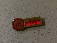 -海底捞火锅(壹悦城店)