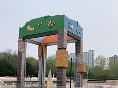 -朝阳公园游乐园