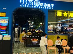 -朋友圈概念餐厅(象山万达广场店)