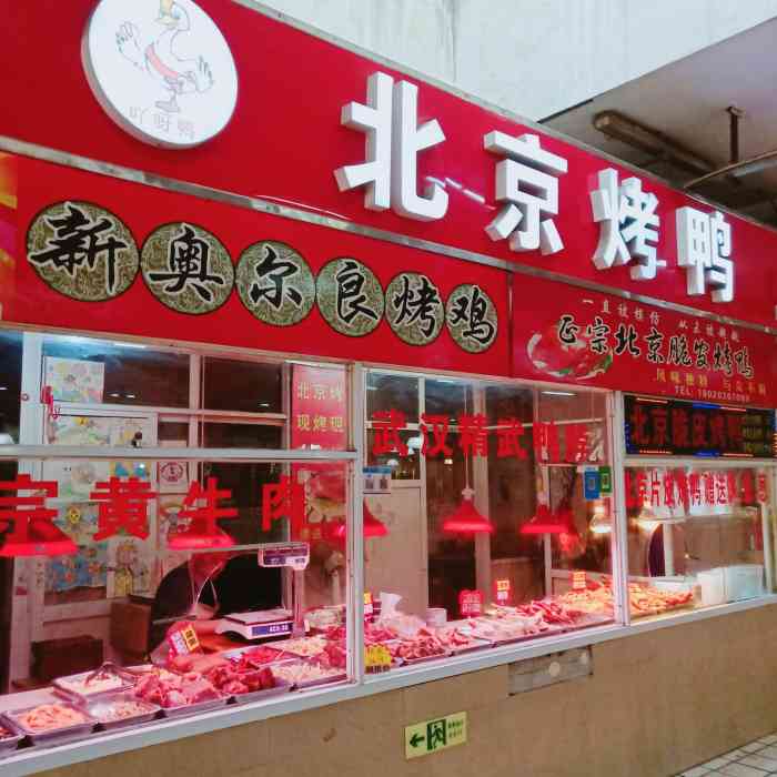 北京烤鸭(广石旗舰店)