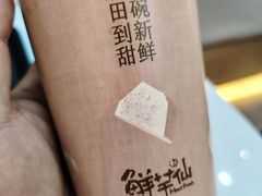 -鲜芋仙(中环百联2店)