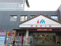 -吉的堡幼儿园(西安绿地园)