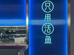 -鱼酷活鱼烤鱼(雨花客厅店)