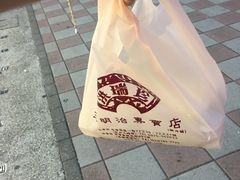 -洪瑞珍三明治(忠孝店)