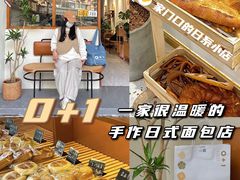 -0+1·手作面包(新北店)