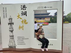 -大槐树寻根祭祖园