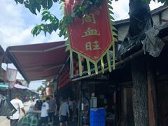 -周血旺老店