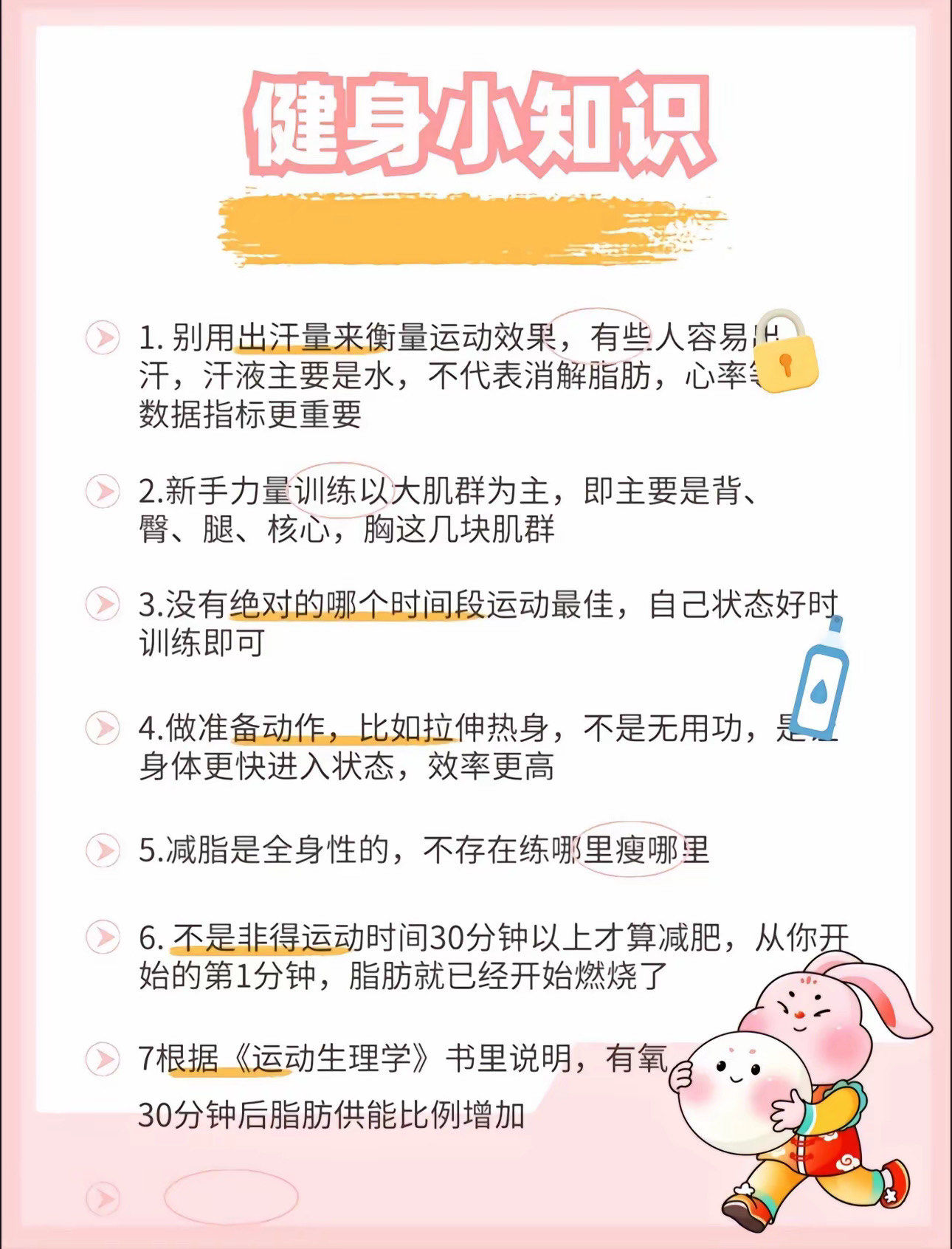 健身小知识,女生必看