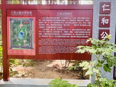 -仁和公园(顺义区)