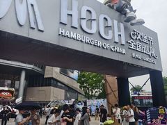 -龙湖杭州滨江天街