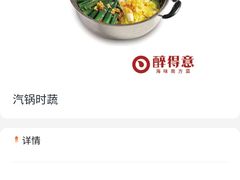 -醉得意(济南万达店)