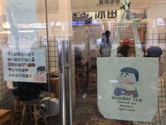 门面-WONDER ICE 萬得冰田(建設路总店)